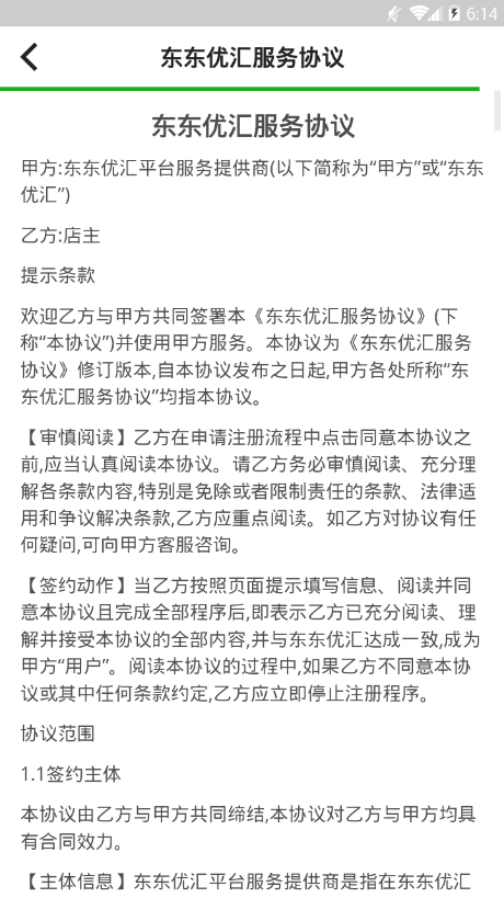 东东优汇手机软件app截图