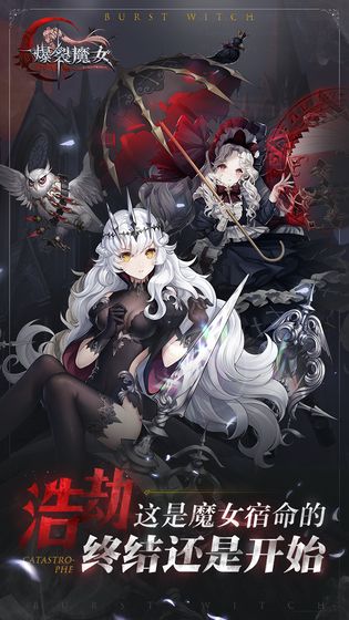 爆裂魔女手游app截图