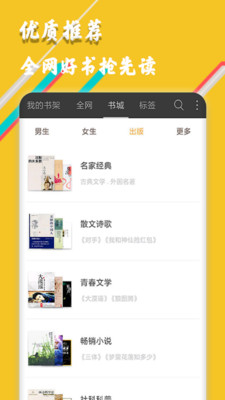 柚子免费小说手机软件app截图