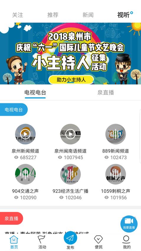 无线泉州手机软件app截图