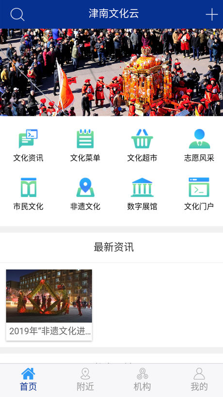 津南文化云手机软件app截图