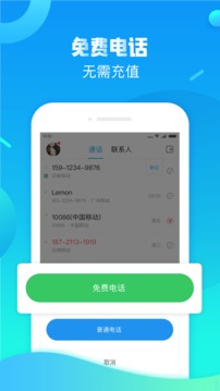 触宝电话手机软件app截图