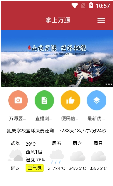 掌上万源手机软件app截图