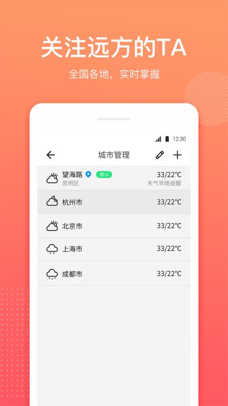 天气手机软件app截图