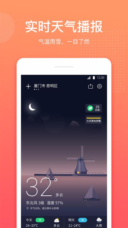 天气手机软件app截图