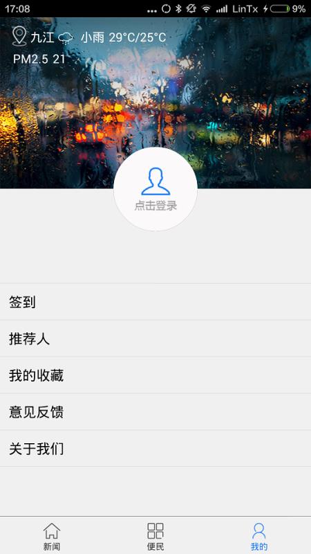 掌中九江手机软件app截图