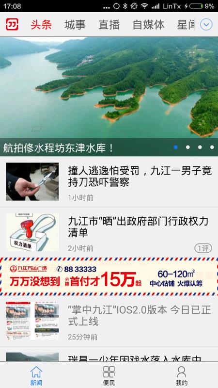 掌中九江手机软件app截图