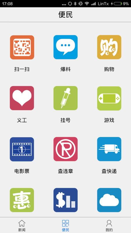 掌中九江手机软件app截图