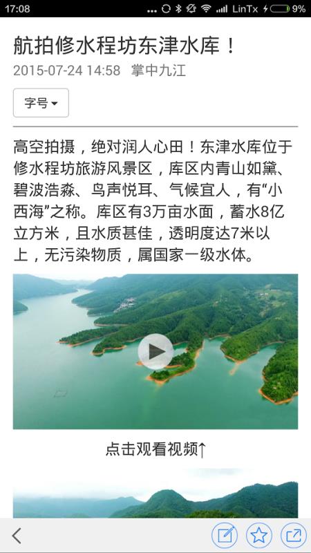 掌中九江手机软件app截图