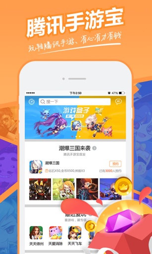 手游宝手机软件app截图