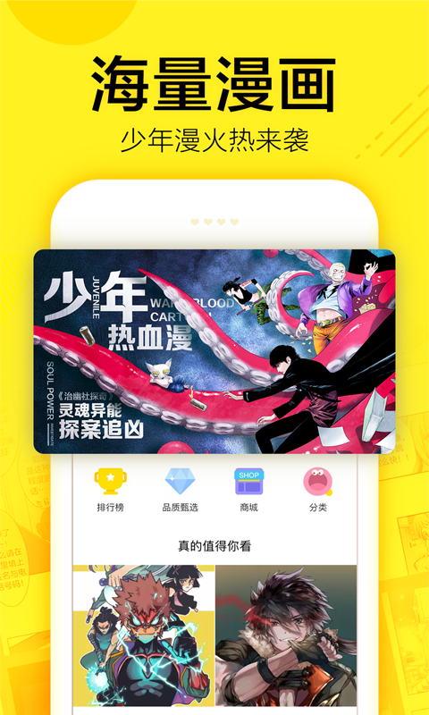 野生漫画君手机软件app截图