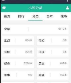 残月小说手机软件app截图