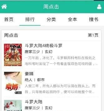 残月小说手机软件app截图