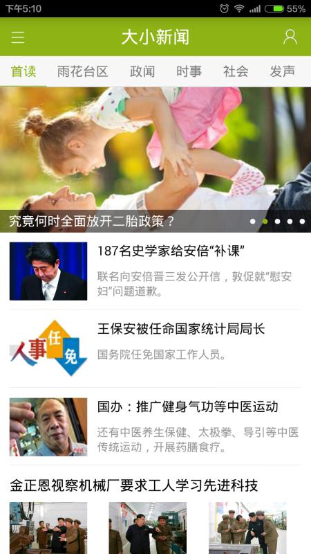 大小新闻手机软件app截图