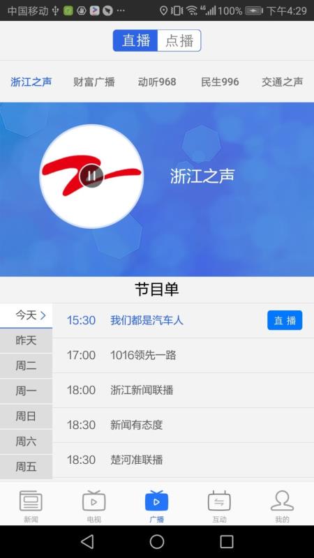 中国蓝新闻手机软件app截图