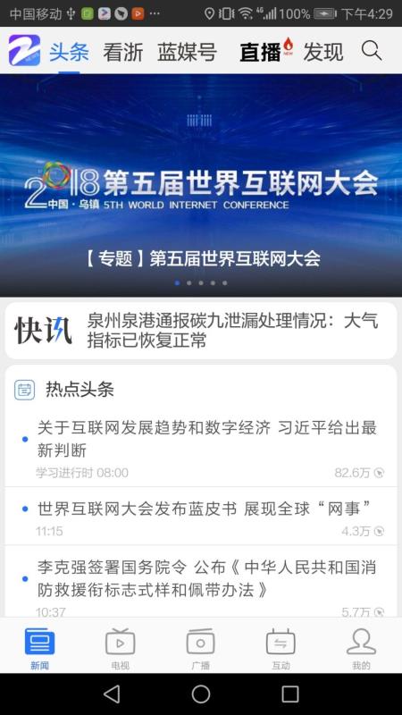 中国蓝新闻手机软件app截图