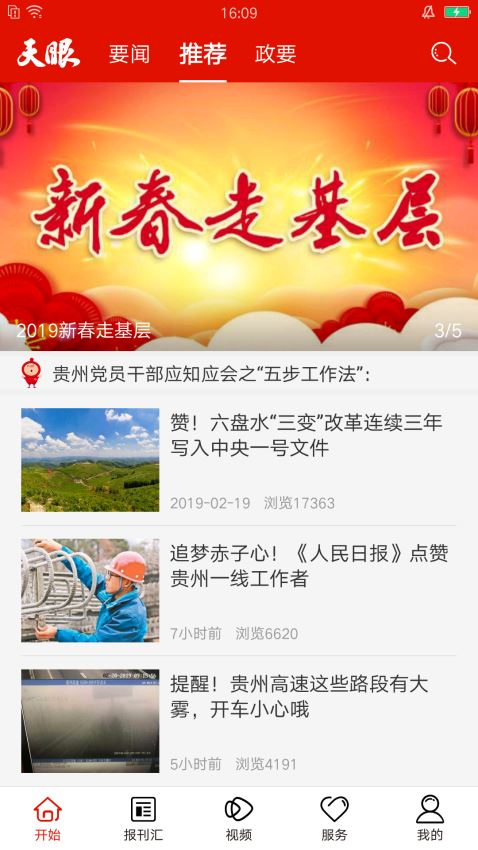 天眼新闻手机软件app截图