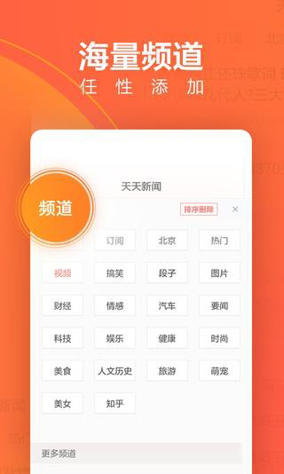 天天新闻手机软件app截图