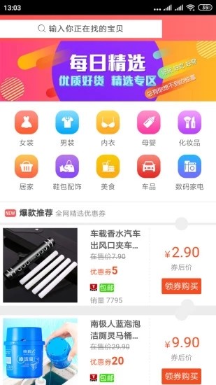 幸运优品手机软件app截图