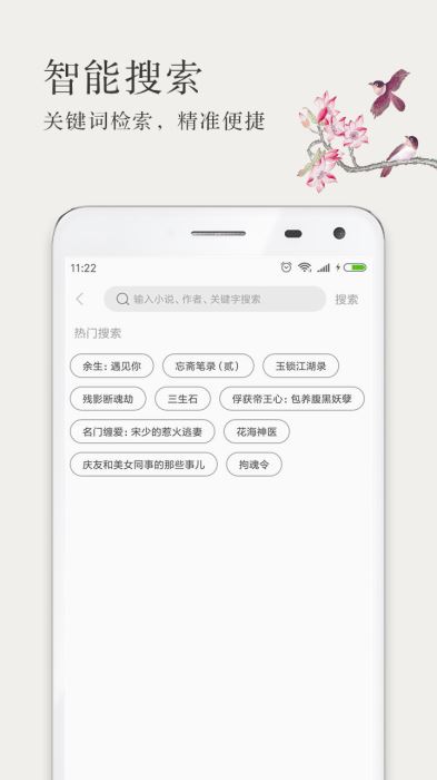 免费言情小说手机软件app截图