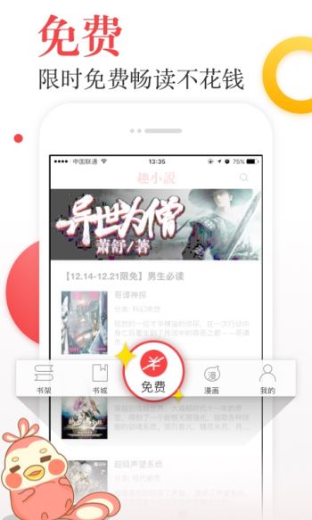 趣小说手机软件app截图