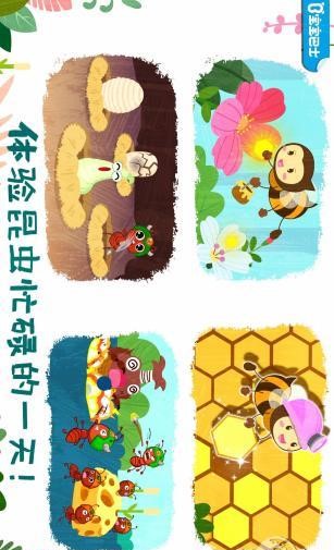 奇妙昆虫世界手游app截图