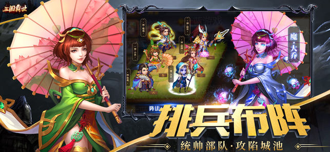 三国霸业：名将传手游app截图