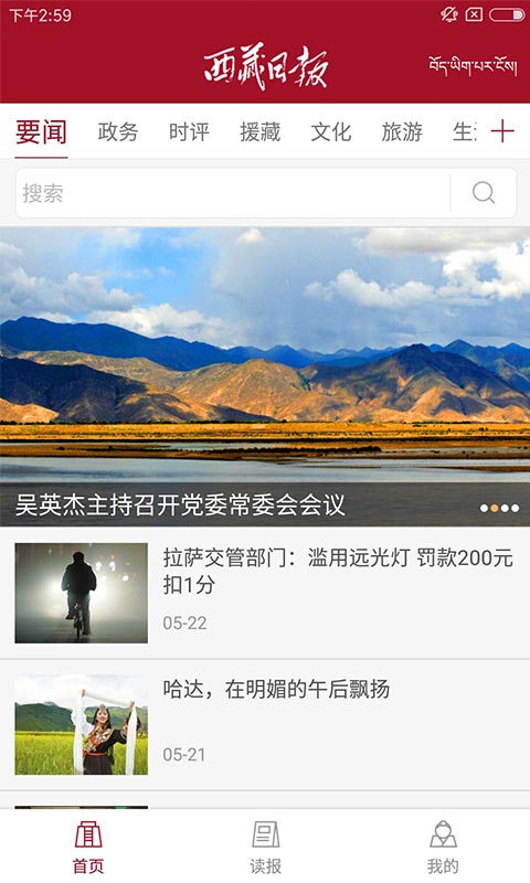 西藏日报手机软件app截图