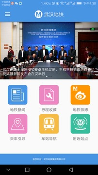 武汉地铁手机软件app截图