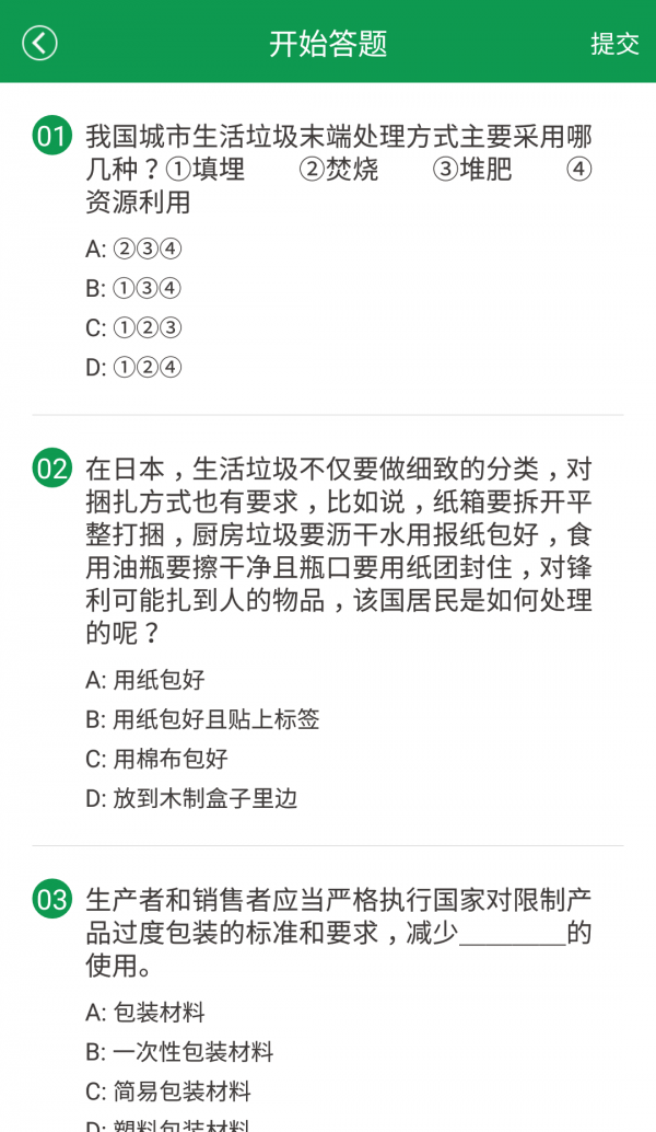 绿色生活手机软件app截图