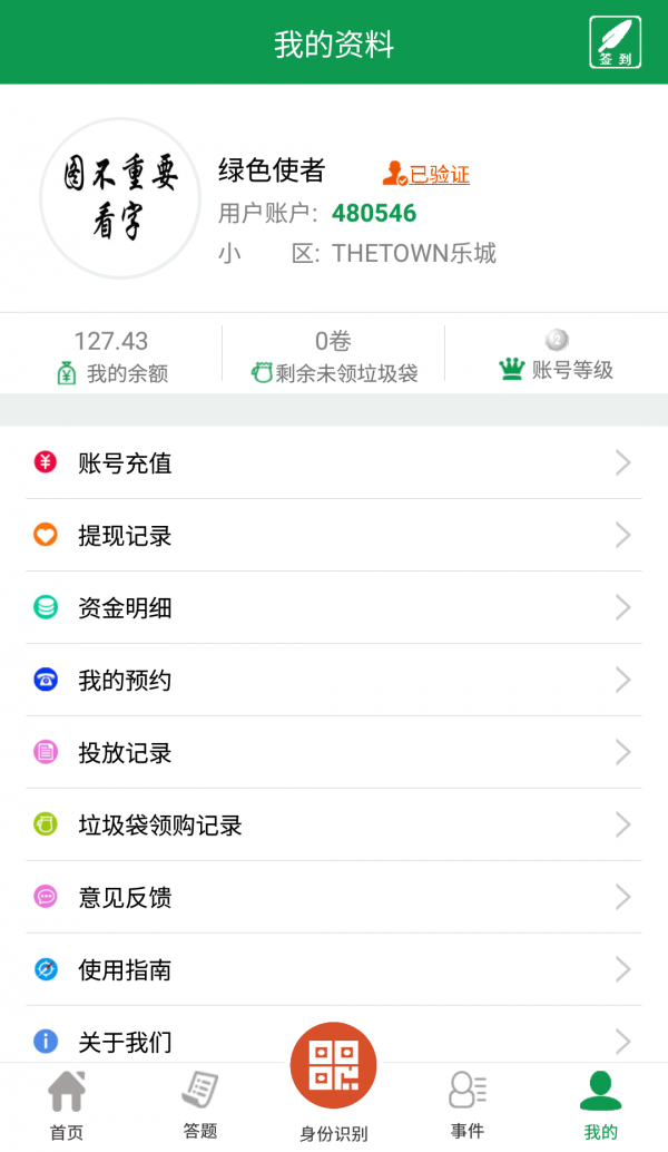 绿色生活手机软件app截图