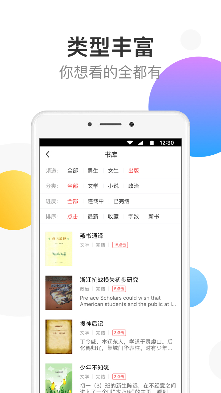 万读精品小说手机软件app截图