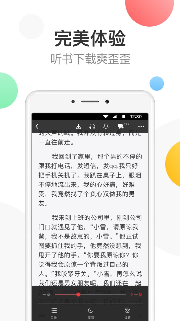 万读精品小说手机软件app截图