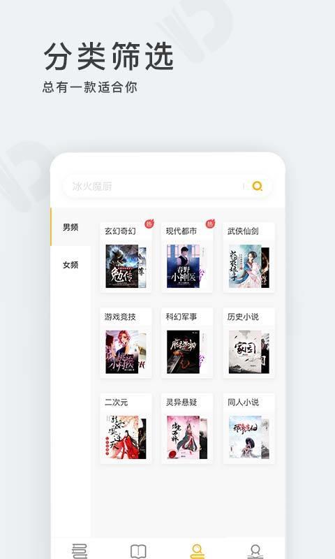点阅小说手机软件app截图