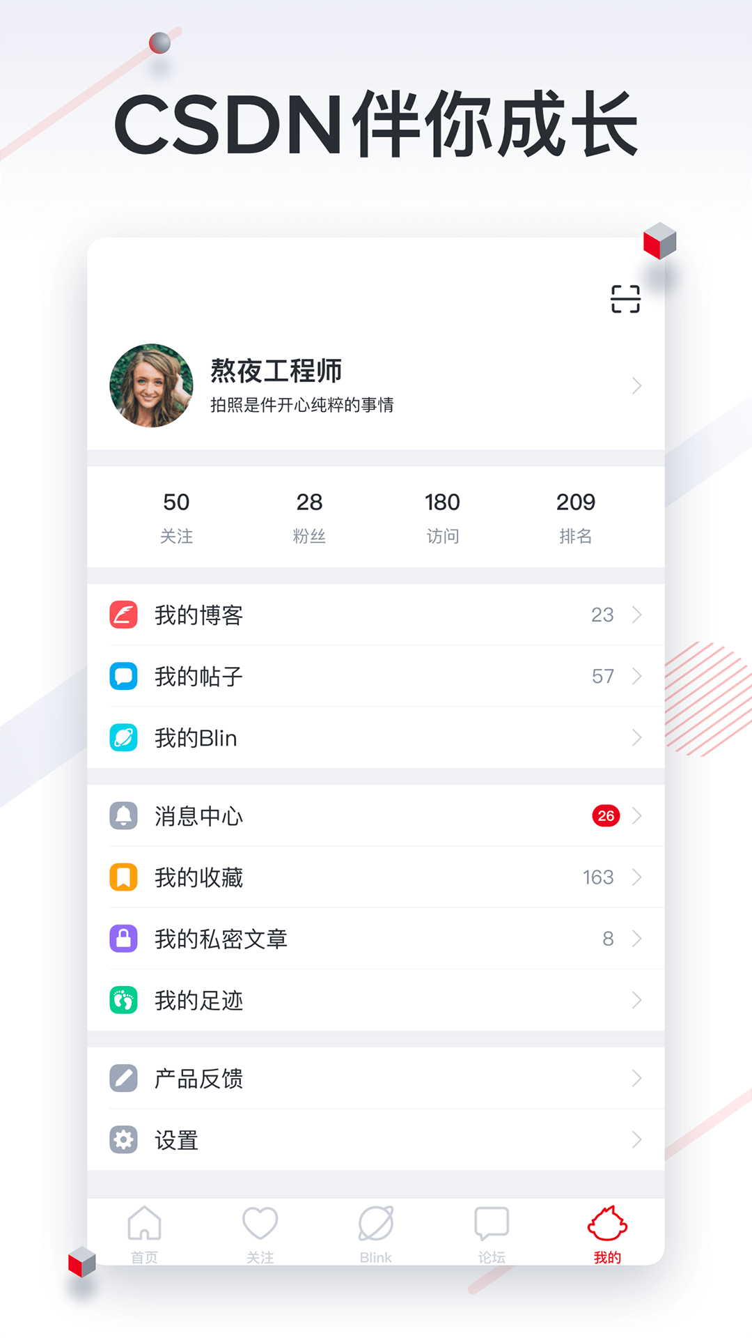 CSDN手机软件app截图