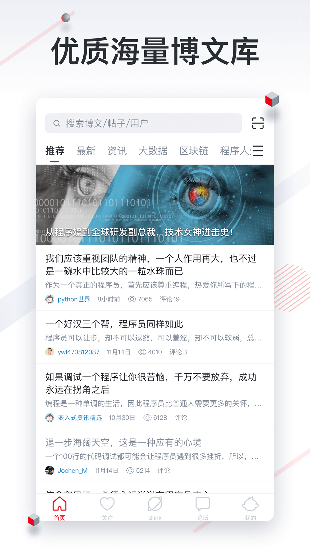 CSDN手机软件app截图