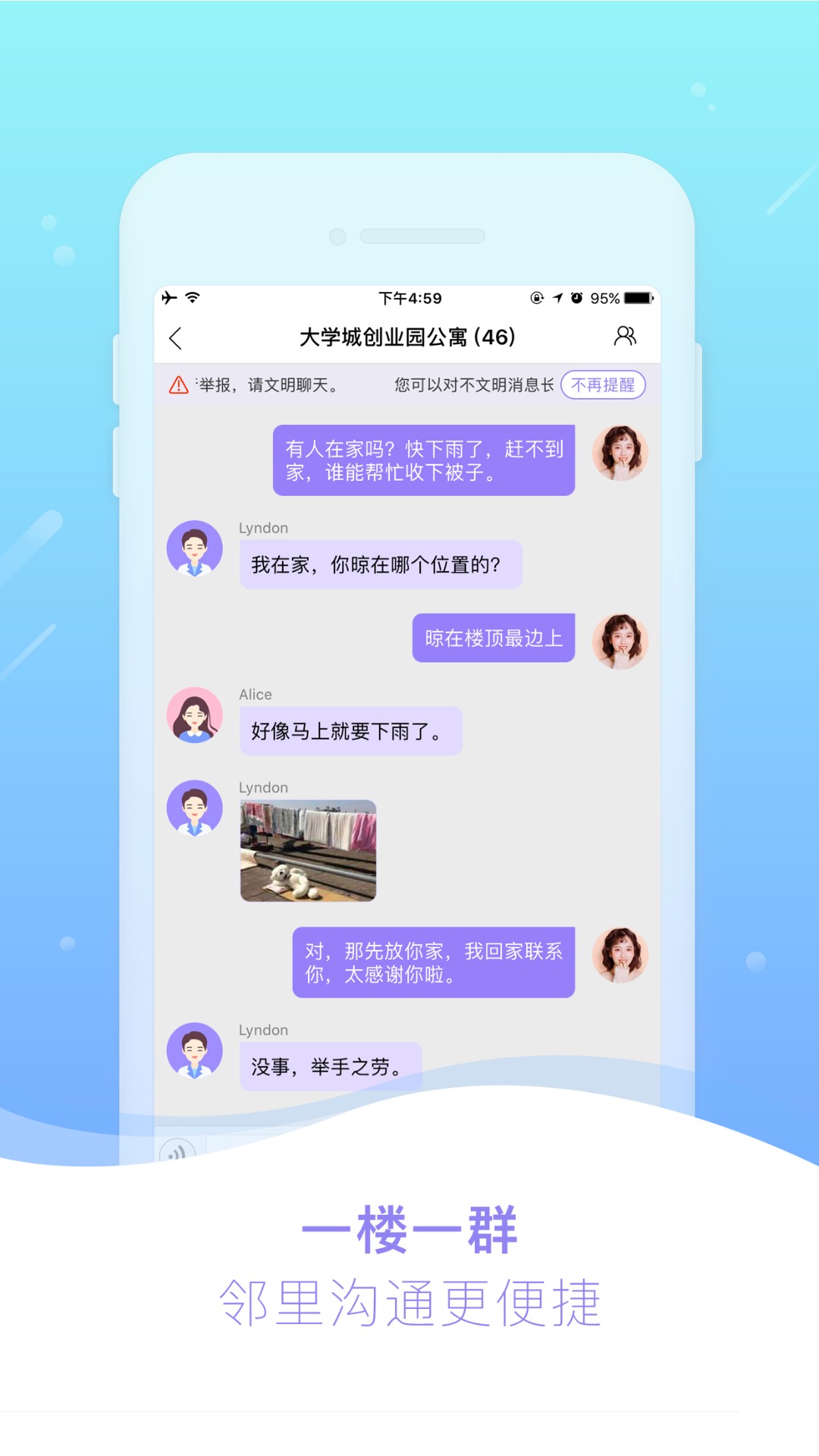 简单邻居手机软件app截图