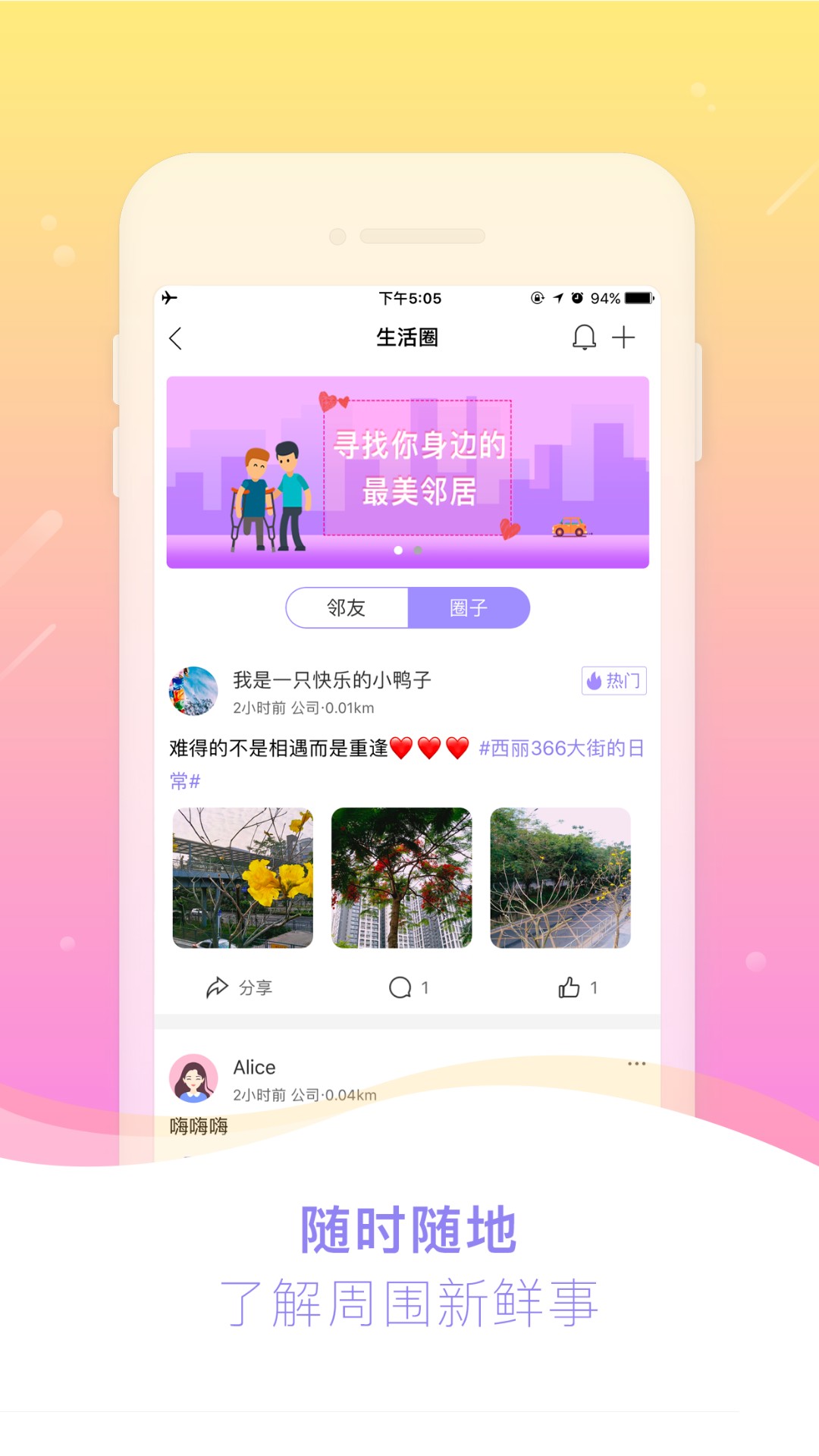 简单邻居手机软件app截图