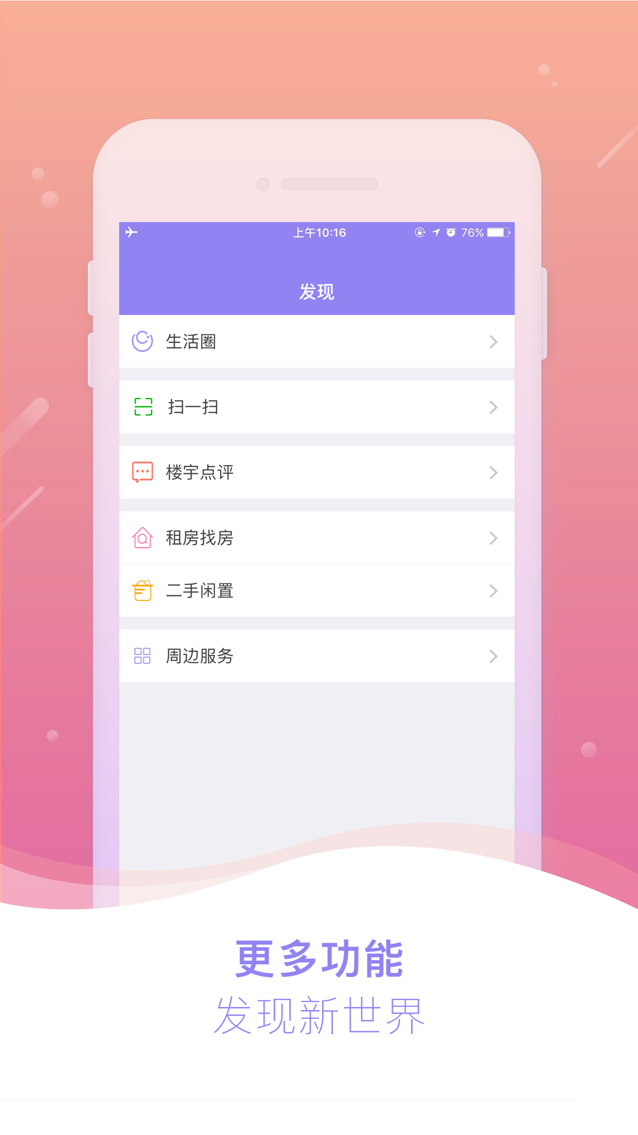 简单邻居手机软件app截图