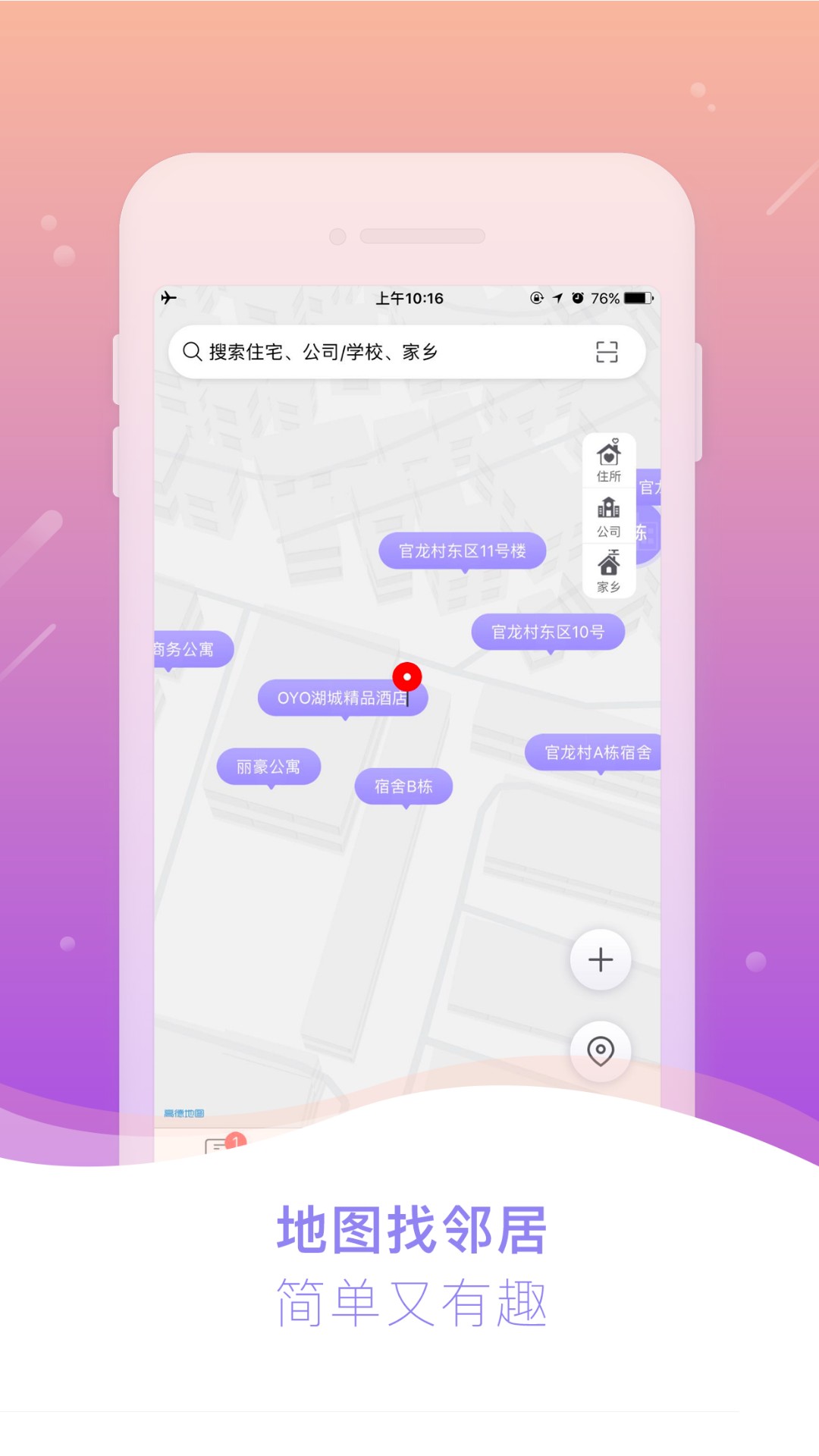 简单邻居手机软件app截图