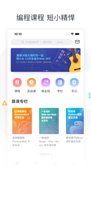 慕课网手机软件app截图