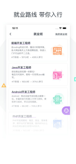 慕课网手机软件app截图