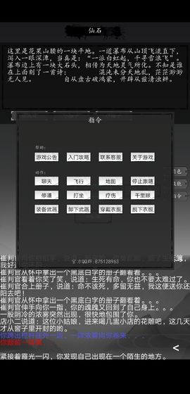 大唐修仙录手游app截图