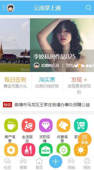 云南掌上通手机软件app截图