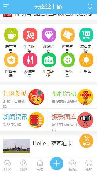 云南掌上通手机软件app截图