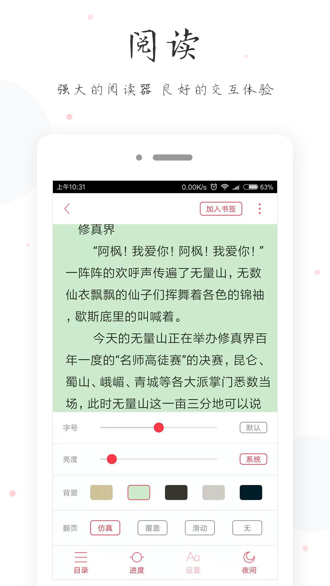 快读全本小说免费电子书手机软件app截图