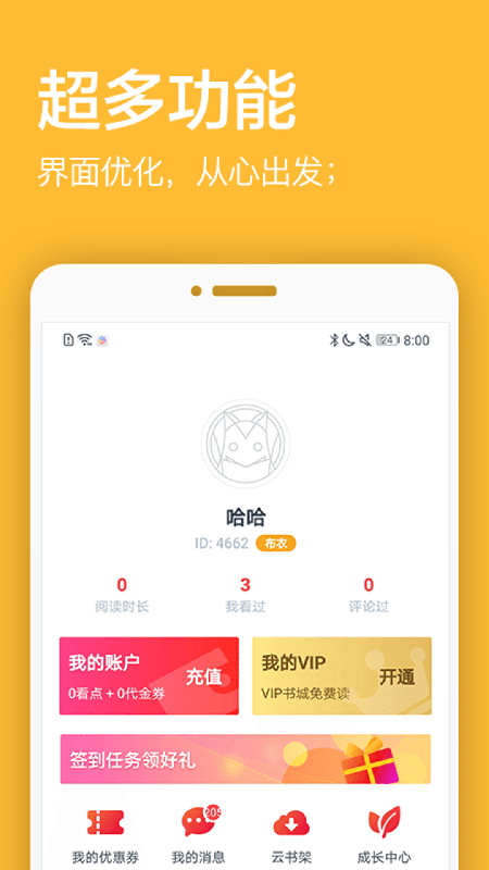 君悦免费小说手机软件app截图