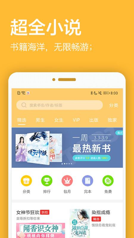 君悦免费小说手机软件app截图