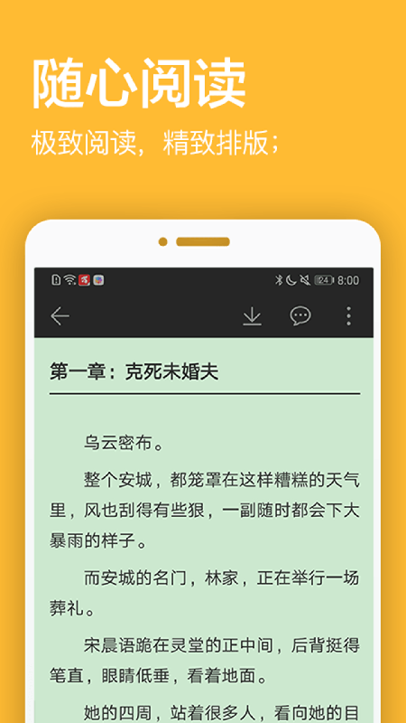 君悦免费小说手机软件app截图