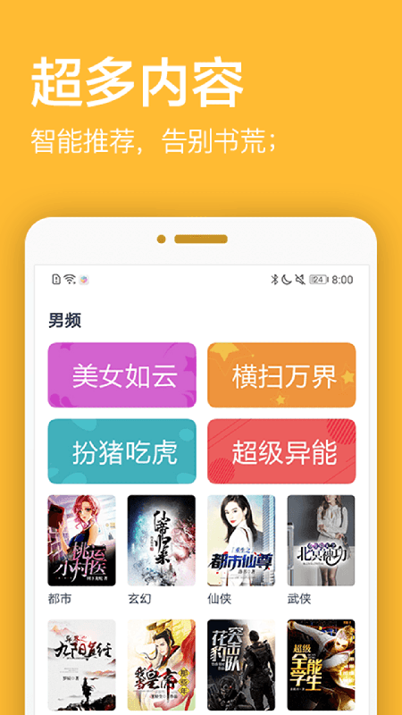 君悦免费小说手机软件app截图